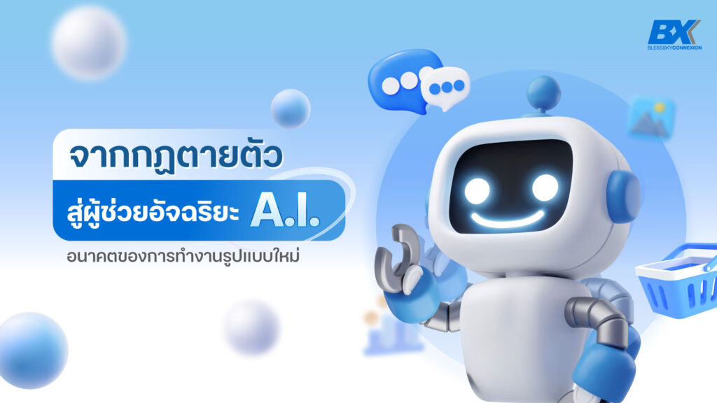 ผู้ช่วยเอไอ